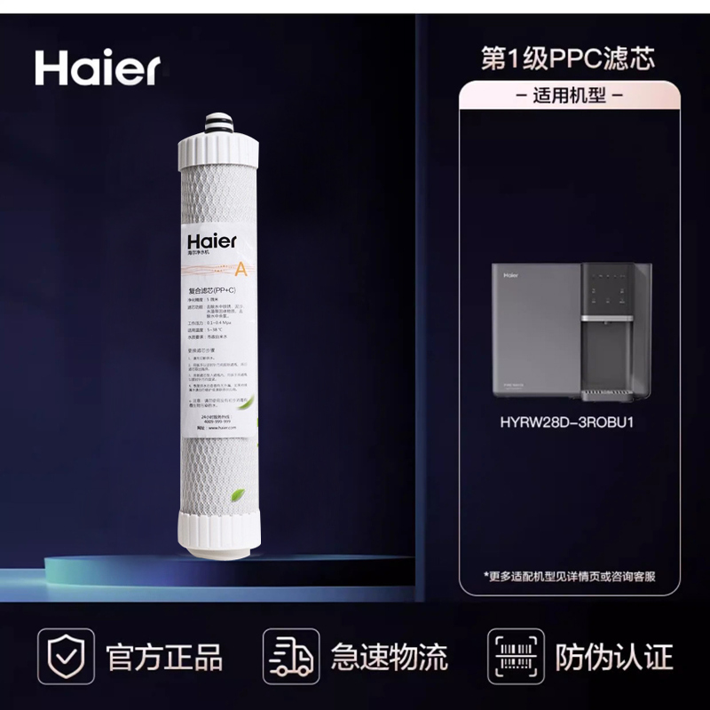 海尔净水器小鲜腾HYRW28D-3ROBU1/7575/75EA3/75C1/75SAC1滤芯 - 图2