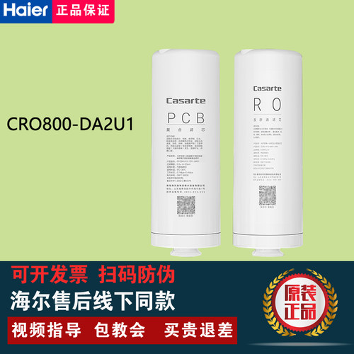 卡萨帝净水器机CKC800-RM1D3U1/CRO800-DA2U1/1000-RMK3U1滤芯 - 图1