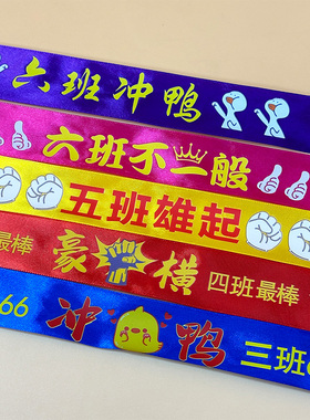 加油发带吸汗速干校运会学生应援