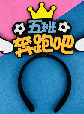 diy班级运动会定制加油公司发夹