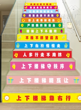 幼儿园台阶防滑卡通贴纸