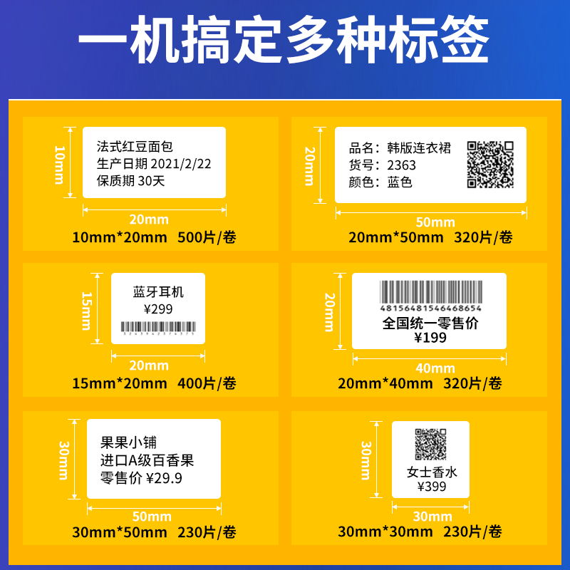 艾力生A50热敏标签打印机打印纸适精臣B11不干胶吊牌价格标签纸-图1