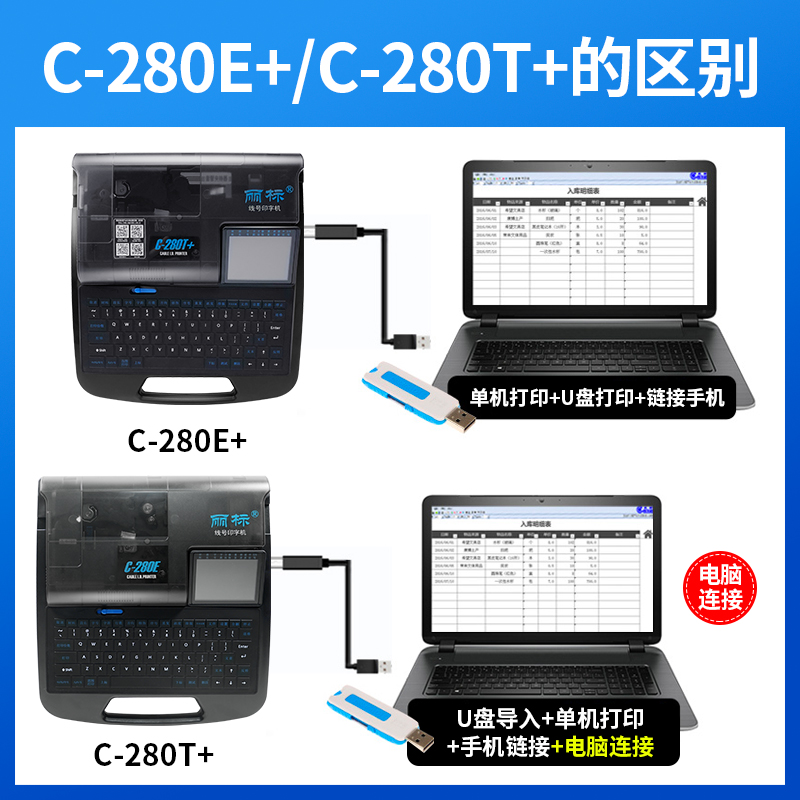 丽标线号机C280E/T号码管打码机pvc热缩套管U盘打号标签打印机 - 图0