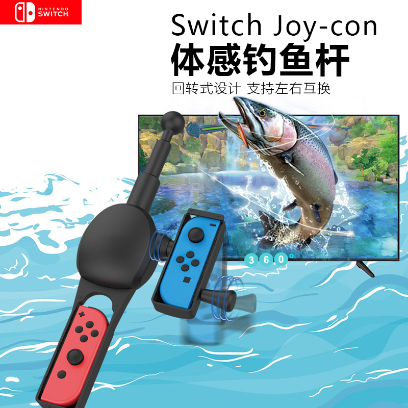 switch游戏手柄体感钓鱼竿JoyCon左右手柄钓鱼之星NS王牌钓手钓鱼握把真实钓鱼体验跳舞腕带拳击跳绳赛车射击 - 图2