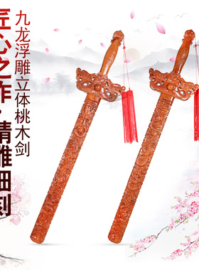 纯桃木剑挂件立式摆件实木工艺品