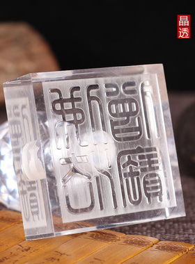 水晶印章用品定做刻章三宝