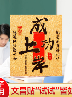 文昌帝君金榜题名挂件文昌塔摆件