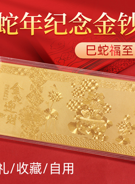 2025蛇年纪念币钞新年礼物压岁钱