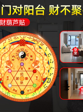 床头朝西化解贴解决摆件隐形贴纸