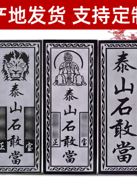真正泰山石敢当石板镇宅原石贴片