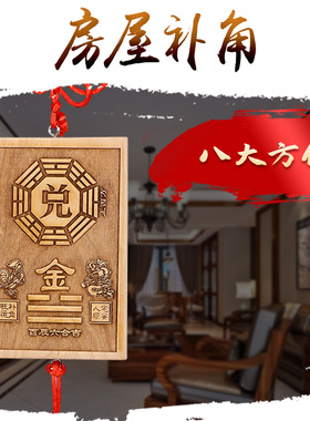 桃木补角牌房屋缺角挂件八卦凸镜