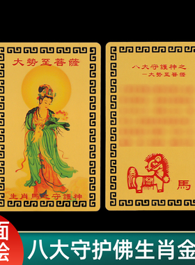十二生肖本命佛守护神金卡黄铜卡