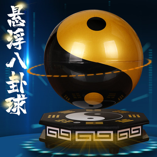 磁悬浮八卦太极球摆件3d立体发光自转客厅办公室桌面装饰开业礼物 - 图0