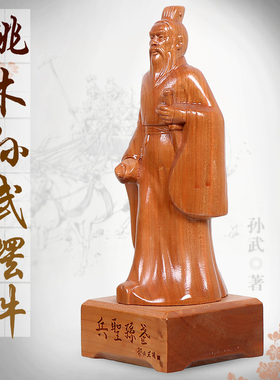 桃木孙武像摆件人物雕像工艺品