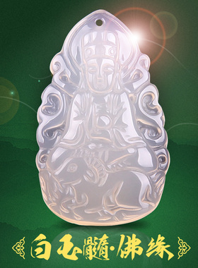 天然冰种白玉髓属羊大日如来吊坠