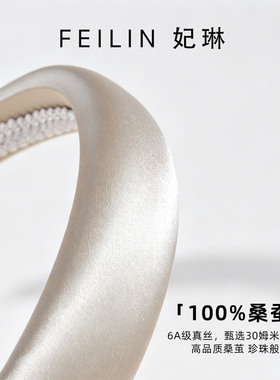 30姆米真丝发箍桑蚕丝头箍高颅顶