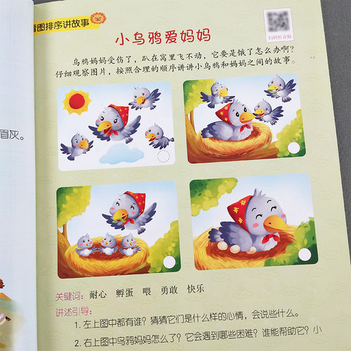 幼儿口才训练与表演培训班教材教程第五册5小主持人播音演讲绕口令幼儿园用书3-7岁朗读朗诵早教启蒙书籍大全语言1情商2儿童版4书5 - 图3