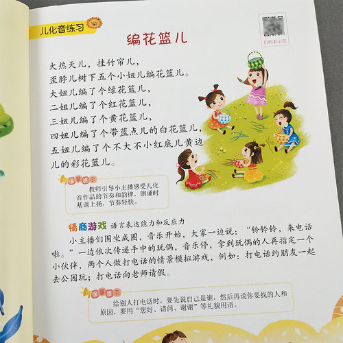 幼儿口才训练与表演培训班教材教程第五册5小主持人播音演讲绕口令幼儿园用书3-7岁朗读朗诵早教启蒙书籍大全语言1情商2儿童版4书5 - 图2