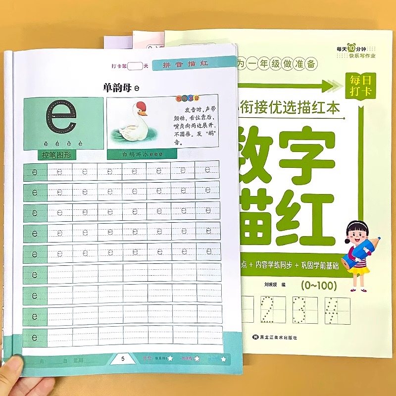 幼小衔接练字帖幼儿园练字描红本 汉字拼音数字偏旁部首笔画笔顺英语描红本一年级学前班儿童字帖练字幼升小写字入门大班全套教材 - 图2