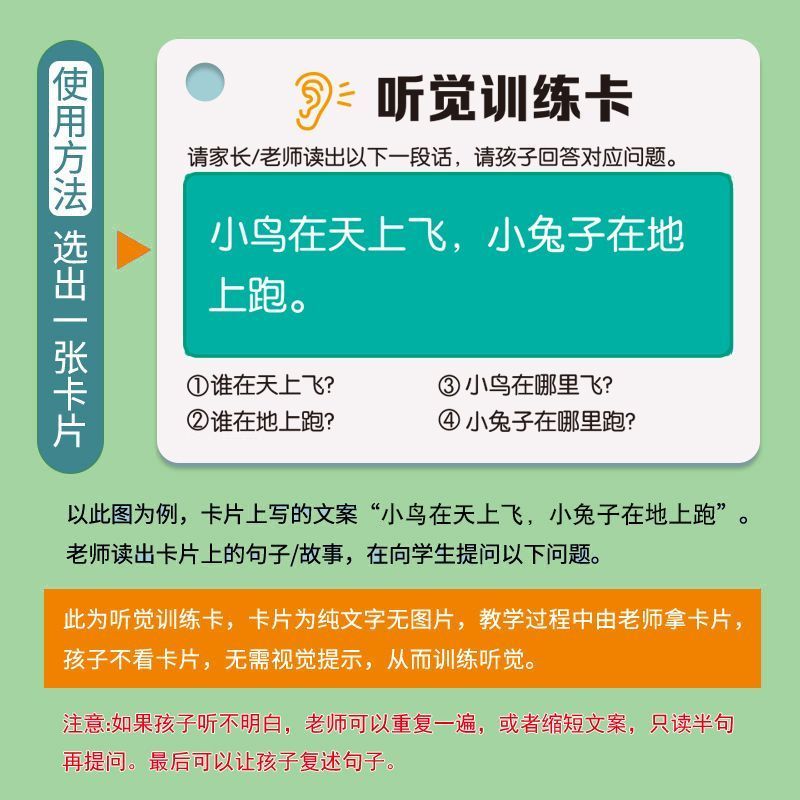 口语听觉专注力训练卡 幼儿园儿童专注力思维训练书益智游戏听力视觉训练卡3-4-5-6岁专注力故事记忆理解幼儿童亲子互动益智教具卡