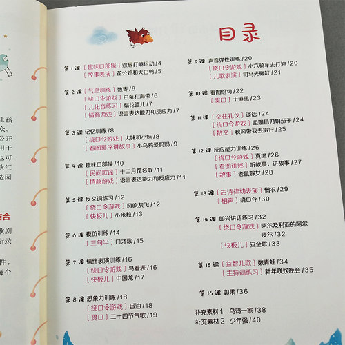 幼儿口才训练与表演培训班教材教程第五册5小主持人播音演讲绕口令幼儿园用书3-7岁朗读朗诵早教启蒙书籍大全语言1情商2儿童版4书5 - 图0