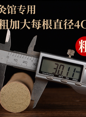 艾妃艾加粗艾灸条