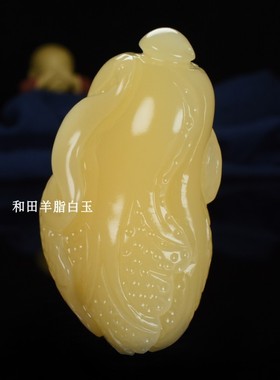 新疆和田黄玉籽料白菜手把件挂件