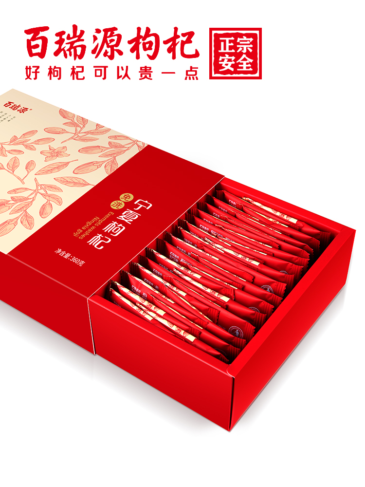 百瑞源旗舰店百瑞源杞居礼盒2盒装枸杞子宁夏特级正宗构纪干中宁免洗苟杞男肾1