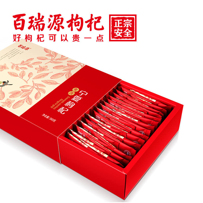 百瑞源旗舰店百瑞源杞居礼盒枸杞子宁夏特级正宗构纪干中宁免洗红苟杞伴手礼品0
