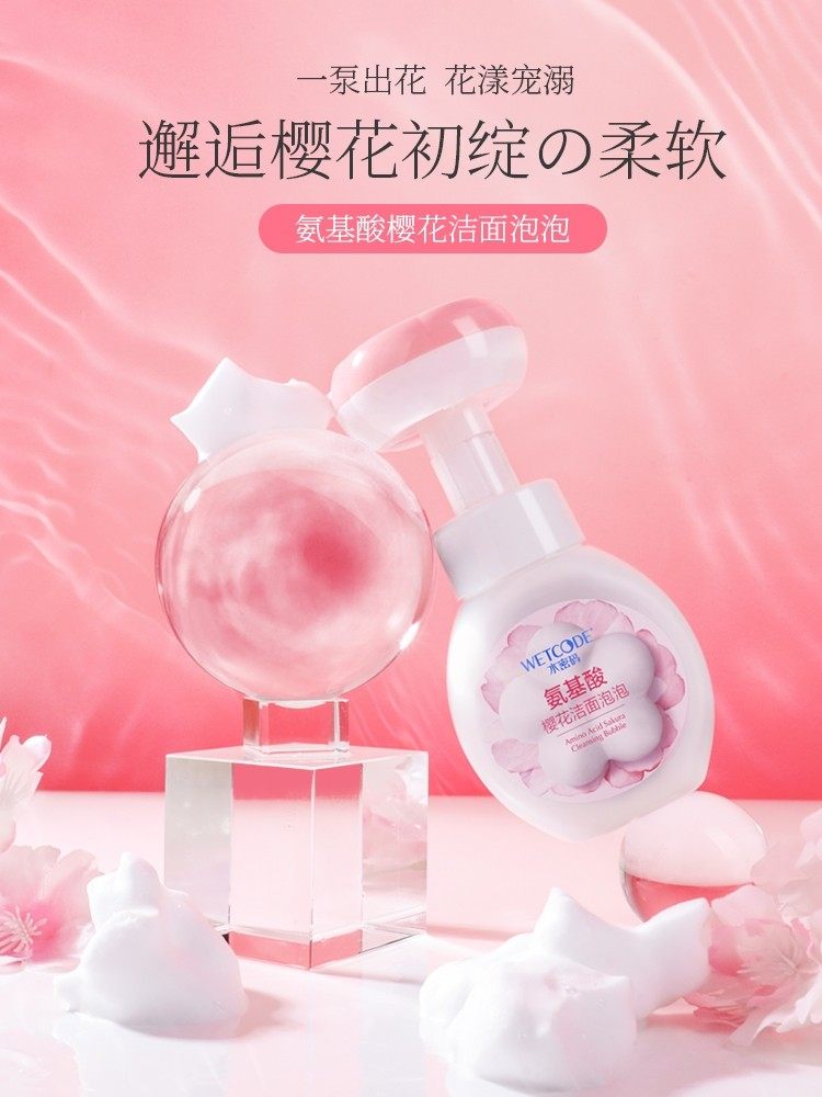 水密码氨基酸樱花补水卸妆洗面奶 水密码欣靓洁面
