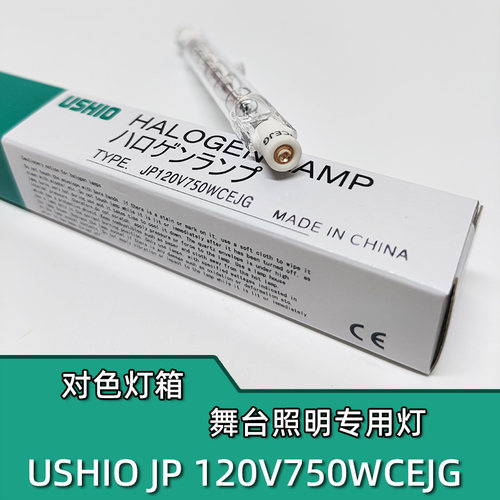 USHIO JP 120V750WCEJG 3200K 适用爱色丽SPL III对色灯箱D65灯管 - 图2