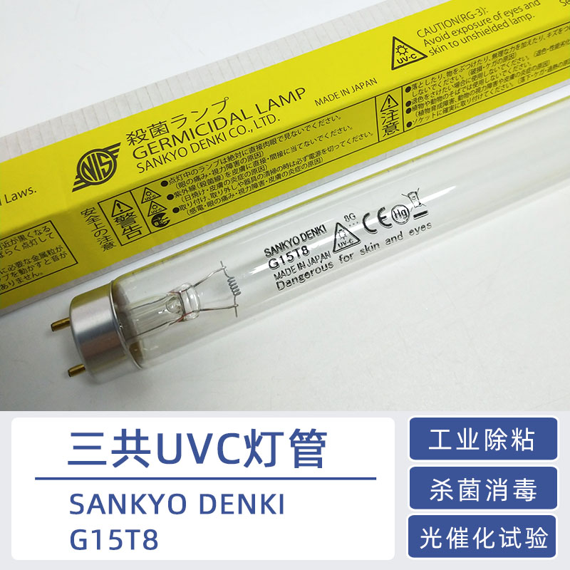 三共SANKYO DENKI G15T8 紫外线灭菌消毒灯 UV-C光催化灯管净化灯 - 图2