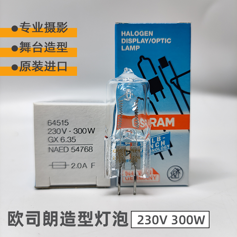 欧司朗OSRAM 64515 230V300W GX6.35舞台摄影造型光源闪光黄灯泡-图0