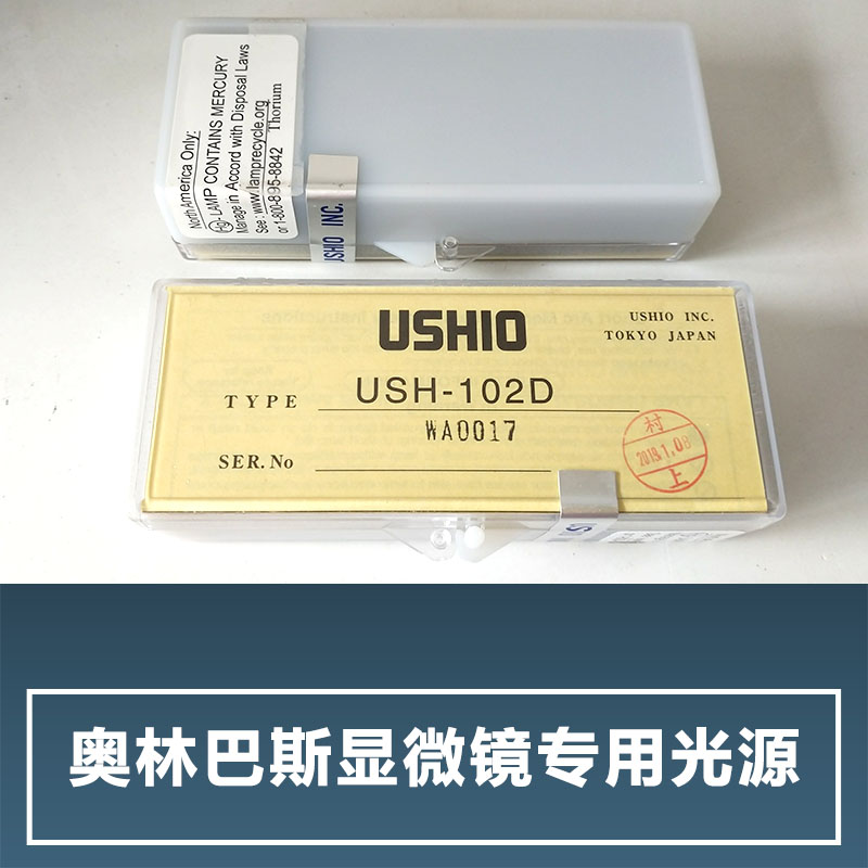 OLYMPUS奥林巴斯bx40显微镜灯泡USH1030L荧光灯管USHIO USH-102D-图1