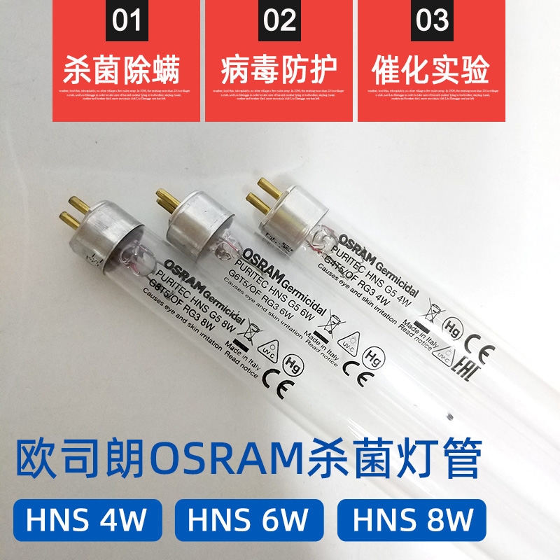 OSRAM欧司朗紫外线UVC杀菌T5消毒灯管 HNS 8W 6W 4W消毒柜专用灯-图0