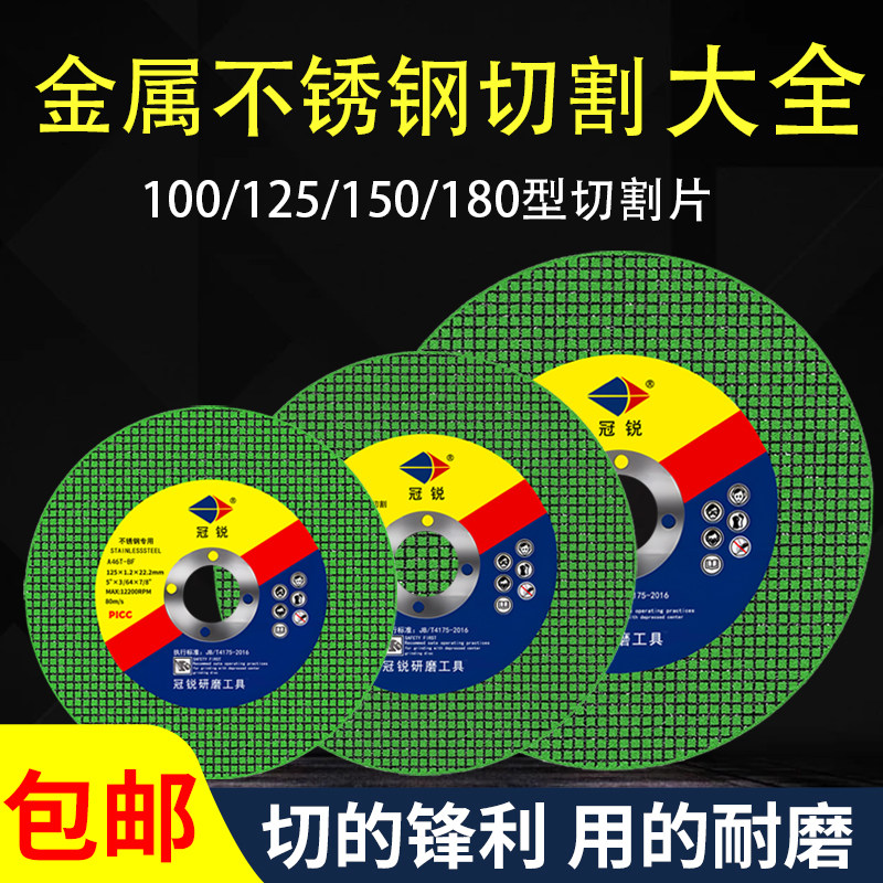 冠锐切割片砂轮片100/125/150/180金属不锈钢薄磨片手沙轮角磨机,淘宝优惠券,粉丝福利购,淘宝优惠卷