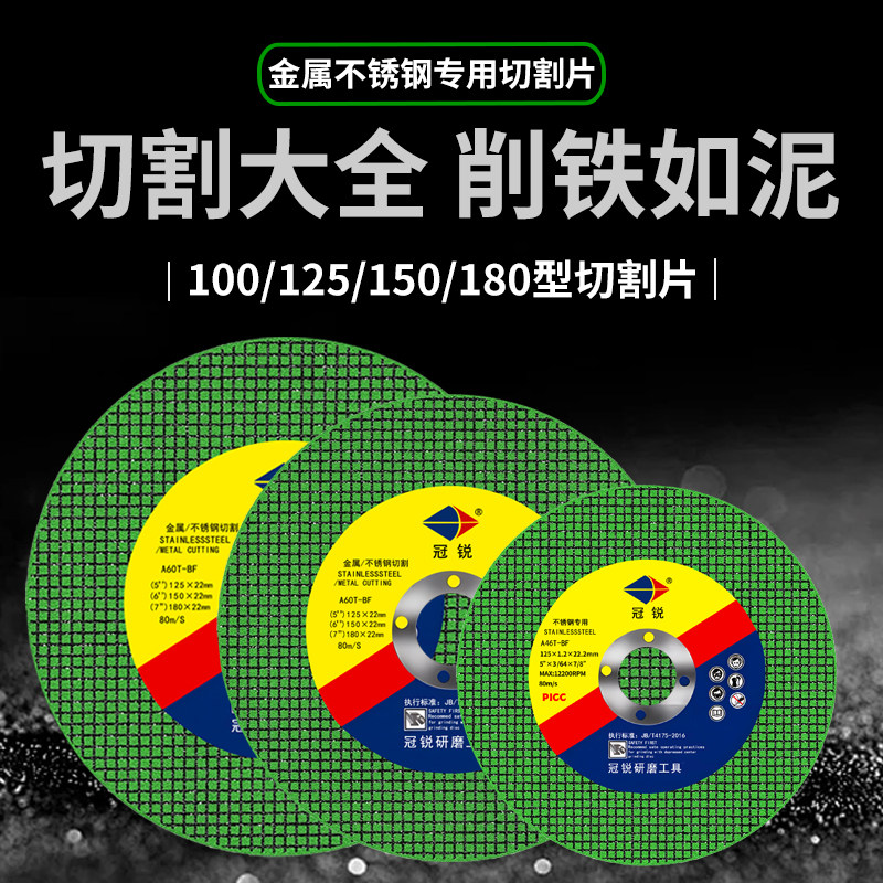 冠锐切割片砂轮片100/125/150/180金属不锈钢薄磨片手沙轮角磨机,淘宝优惠券,粉丝福利购,淘宝优惠卷