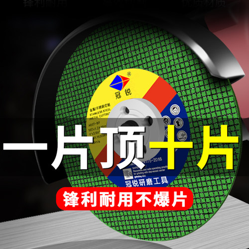 冠锐 切割片角磨机砂轮片100金属不锈钢小沙轮片手磨机超薄磨光片 - 图0