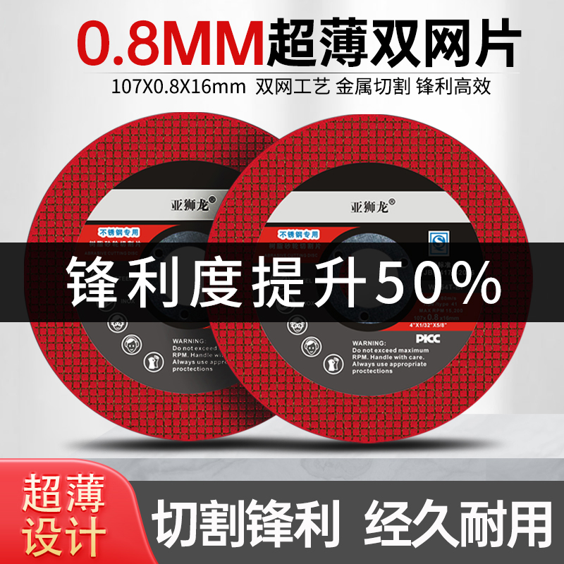 亚狮龙0.8mm切割片107*0.8*16超薄沙轮片不锈钢专用角磨机小割片,淘宝优惠券,粉丝福利购,淘宝优惠卷