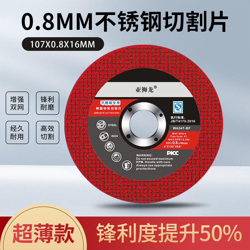 亚狮龙0.8mm切割片107*0.8*16超薄沙轮片不锈钢专用角磨机小割片,淘宝优惠券,粉丝福利购,淘宝优惠卷