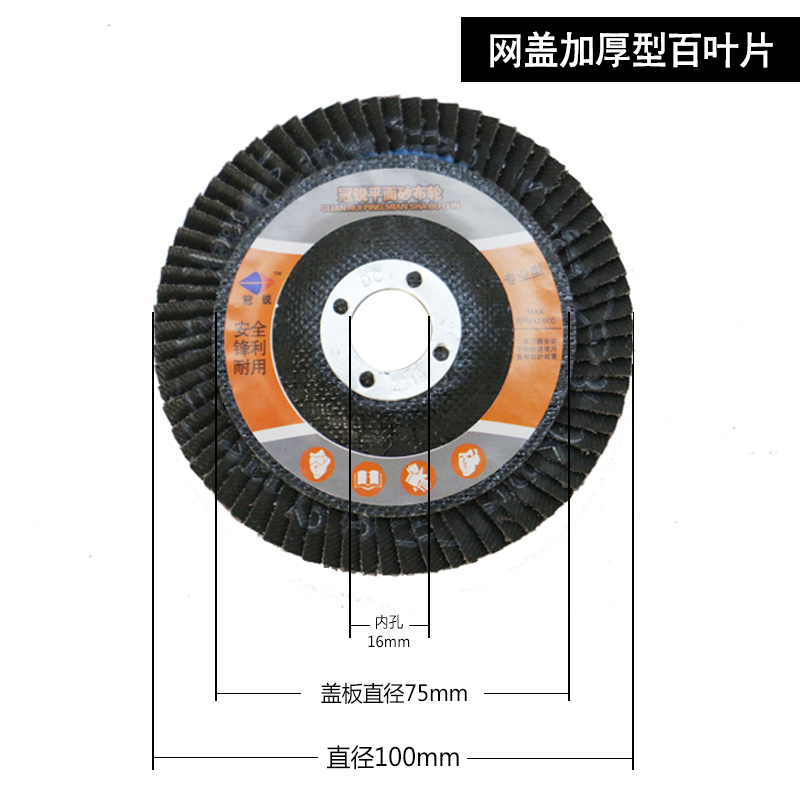 【一片顶三片】百叶轮打磨片角磨机百叶片100抛光轮不锈钢抛光片,淘宝优惠券,粉丝福利购,淘宝优惠卷