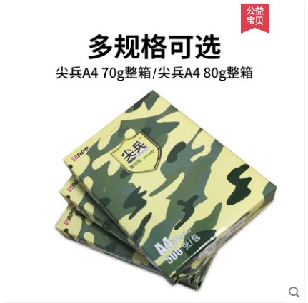 尖兵a4打印纸包邮a3复印纸草稿纸70g整箱学生用白纸80g打印机A4纸