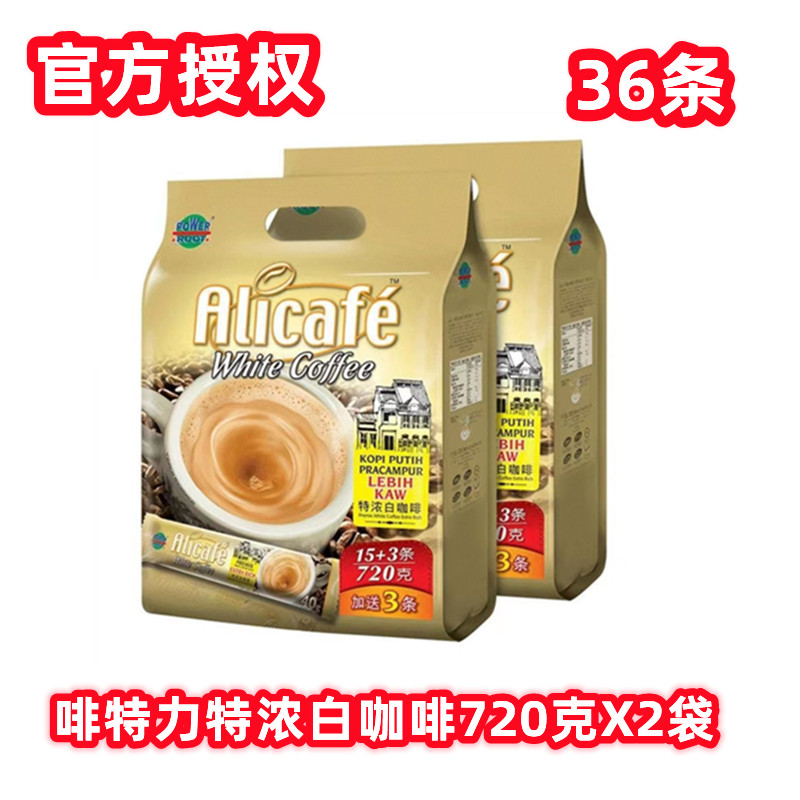 现货包邮马来西亚Alicafe啡特力特浓白咖啡三合一速溶咖啡粉3袋装-图1