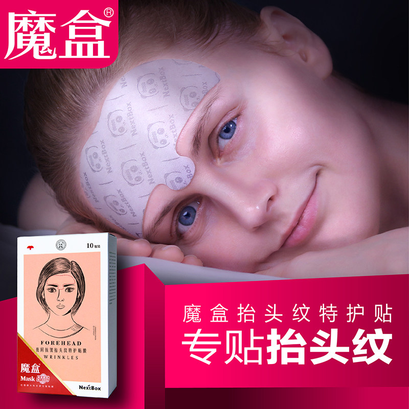 魔盒夜间抗皱抬头纹贴祛去淡化面膜 魔盒贴片面膜