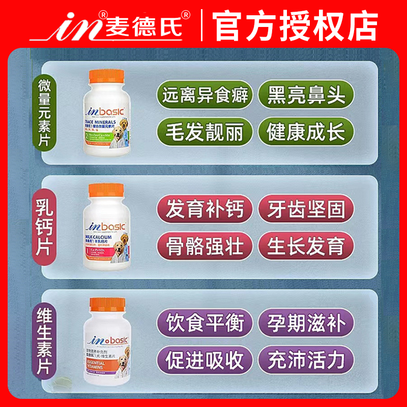 2瓶装活动麦德氏狗狗羊乳钙片150片宠物泰迪健骨补钙金毛营养品-图0