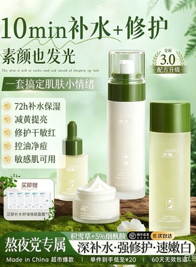Orginese欧橘积雪草熬夜水乳套盒