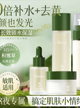 Orginese欧橘积雪草熬夜水乳套盒
