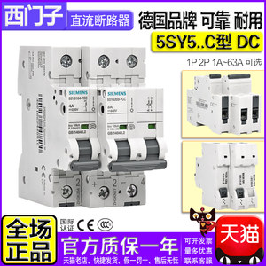 正品西门子DC直流断路器空开5SY51 52 1P 2P 10A 20A 40 63A替5SJ