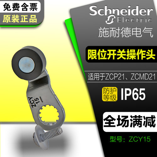 进口施耐德限位开关辅件ZCY15/18/45 ZCD21/ZCP25 ZCE01/02/10/29 - 图0