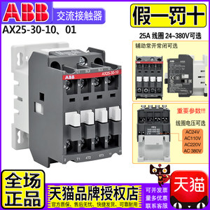 正品ABB三相25A 380V交流接触器AX25-30-10 01-80线圈AC110V 220V